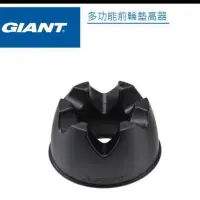 在飛比找蝦皮購物優惠-【KOM單車】GIANT 訓練台多功能墊高器 增高墊