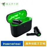 在飛比找遠傳friDay購物精選優惠-Razer 雷蛇 Hammerhead HyperSpeed