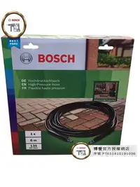 在飛比找Yahoo!奇摩拍賣優惠-景鴻五金 公司貨 德國 BOSCH 高壓清洗機軟管 6米 含