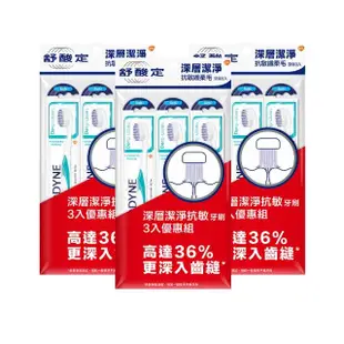 【SENSODYNE 舒酸定】深層潔淨-抗敏纖柔毛牙刷3入*3(共9入 顏色隨機)