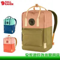 在飛比找PChome商店街優惠-【全家遊戶外】Fjallraven 瑞典 北極狐 Kanke