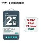 【GOR保護貼】GOPRO HERO 4 / 5 SESSION 9H鋼化玻璃保護貼 全透明相機保護貼 公司貨