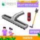 綠綠好日 DYSON 戴森 V6 V7 V8 V10 V11 地板吸頭 吸塵器配件 吸頭 配件 耗材