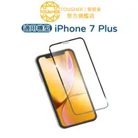 在飛比找蝦皮商城優惠-Tougher 9H滿版鋼化玻璃保護貼-iPhone 7 P