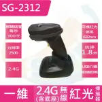 【START GO】SG-2312 一維無線紅光條碼掃描器