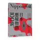 日本懸疑物語100談(Nippon所藏日語嚴選講座)(1書1MP3)