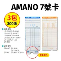 在飛比找Yahoo奇摩購物中心優惠-【3包入】AMANO(7號卡)電子式打卡鐘專用卡片考勤卡