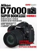 在飛比找城邦讀書花園優惠-Nikon D7000 數位單眼相機完全解析：功能解說篇