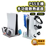 現貨 PS5 SLIM PS5 舊機 主機 散熱架 可放 PS VR2 多功能 底座 散熱底座  / 老爺子