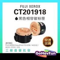 在飛比找蝦皮購物優惠-【兩入組】FUJI XEROX 富士全錄 CT201918 