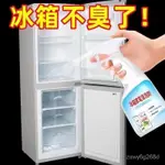 滿額免運📢冰箱傢電清潔劑傢用除味劑冰櫃除臭去黴烤箱廚房去油汙清潔劑神器