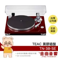 在飛比找有閑購物優惠-TEAC TN-3B-SE 櫻桃木 模擬唱盤 內置擴大器 皮