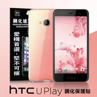 在飛比找PChome24h購物優惠-HTC U Play 超強防爆鋼化玻璃保護貼 (非滿版)