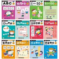 在飛比找蝦皮商城優惠-小康軒-幼小銜接進階練習本-abc、ABC、1～100、10