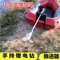 在飛比找蝦皮商城精選優惠-上新船用電動推進器手持電鉆船外掛機鋁合金螺旋槳皮劃艇充氣船馬