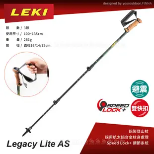 LEKI 德國 Legacy Lite AS 輕鋁避震快扣軟木短握把登山杖65221831/柺杖/手 (9折)