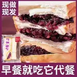 💕珍好吃食品精選💕【現做現發】紫米麵包 起司夾心吐司 充饑速食 亱宵懶人早餐零食