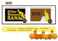 在飛比找Yahoo!奇摩拍賣優惠-7-11 BANAO Elite Banana 香蕉先生 多