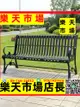 公園椅戶外長椅鑄鐵休閑鐵藝小區椅子雙人座椅庭院室外公園長凳子