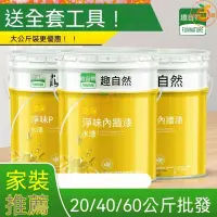 在飛比找蝦皮購物優惠-🔥乳膠漆 內牆漆 油漆 壁癌漆 塗料 防水漆 翻新漆 水泥漆