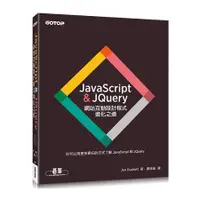 在飛比找蝦皮商城優惠-JavaScript & JQuery ： 網站互動設計程式