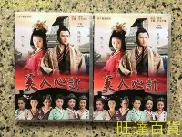 在飛比找Yahoo!奇摩拍賣優惠-美人心計 DVD40集全 國語中字 林心如 楊冪 王麗坤 D