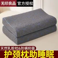 在飛比找露天拍賣優惠-【立減20】乳膠枕 記憶枕 無印良品 天然乳膠枕成人護頸枕助