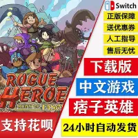 在飛比找Yahoo!奇摩拍賣優惠-極致優品 NS任天堂switch 中文 痞子英雄 泰索斯遺跡