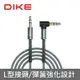 【DIKE】彈簧L型3.5mm音源傳輸線-DLV102GY