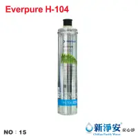 在飛比找蝦皮商城優惠-【龍門淨水】Everpure H-104濾心 除鉛 抑制水垢
