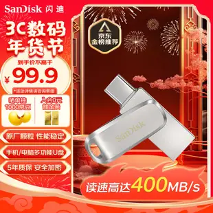 閃迪（SanDisk） 128GB Type-c USB 3.2 手機隨身碟 DDC4 讀速400MB/s 安全加密 雙介面優盤 手機平板電腦通用