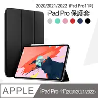 在飛比找PChome24h購物優惠-Apple蘋果iPad Pro 11吋2020版保護背夾雙面