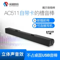 在飛比找蝦皮購物優惠-【現貨】DELL 戴爾 AC511 AE515M立體聲USB