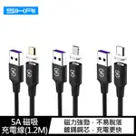 SIKAI 5A 磁吸充電線(1.2M) 現貨 廠商直送