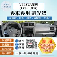 在飛比找PChome24h購物優惠-VERYCA菱利(18年10月後) 避光墊 麂皮 碳纖維 超