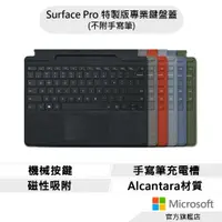 在飛比找蝦皮商城優惠-Microsoft 微軟 Surface Pro 特製版專業