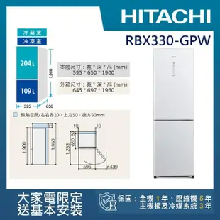 【HITACHI 日立】313L一級能效變頻右開雙門冰箱(RBX330-GPW)