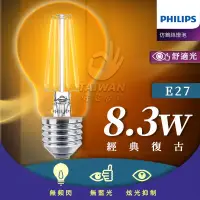 在飛比找露天拍賣優惠-✨免運現貨✨PHILIPS飛利浦 LED 仿鎢絲 燈絲燈泡 