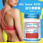 【澳洲LIFE-SPACE 益倍適】B420益生菌