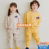 在飛比找蝦皮商城優惠-【Cordi-I】 韓國童裝 兒童刷毛套裝 冬款外出服 兒童