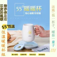 在飛比找Yahoo!奇摩拍賣優惠-【熱賣精選】恆溫暖暖杯組 55度恆溫馬克杯 加熱杯墊暖杯墊 