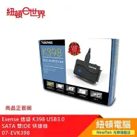 在飛比找Yahoo!奇摩拍賣優惠-【紐頓二店】Esense 逸盛 K398 USB3.0 SA