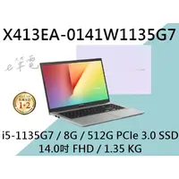 在飛比找蝦皮購物優惠-《e筆電》ASUS 華碩 X413EA-0141W1135G