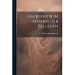 DAS JENSEITS IM MYTHOS DER HELLENEN