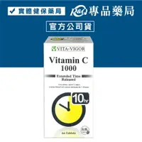 在飛比找樂天市場購物網優惠-維格 VITA-VIGOR 緩釋C錠 C1000 維他命 6