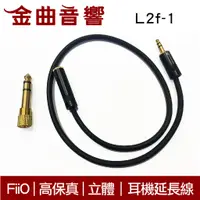 在飛比找蝦皮商城優惠-FiiO L2f-1 高音質 高保真 日本Oyaide立體 