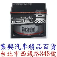 在飛比找樂天市場購物網優惠-日本 SurLuster 超耐久高濃度巴西棕櫚腊 天然棕櫚蠟