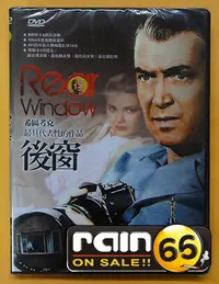 在飛比找Yahoo!奇摩拍賣優惠-#⊕Rain65⊕正版DVD【後窗】-希區考克*詹姆斯史都華