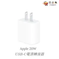 在飛比找環球Online優惠-【Apple】原廠 20W USB-C 電源轉接器 充電 充