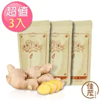 在飛比找COCORO Life優惠-【佳茂精緻農產】台灣天然高山老薑粉3包組 150g/包